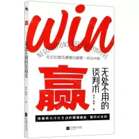 [N]赢(无处不用的谈判术)-9787559450630