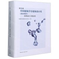 [N]第五届中国建筑学会建筑设计奖<给水排水>优秀设计工程实例(精)-9787112253708