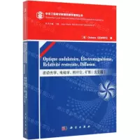 [N]波动光学、电磁学、相对论、扩散(法文版)-9787030622914