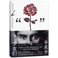 [N]卡夫卡与少女们-9787559634764
