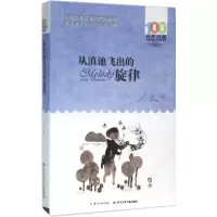 [M]从滇池飞出的旋律-9787556043835