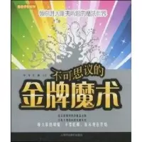 [M]不可思议的金牌魔术(魔法学校系列)-9787547801710