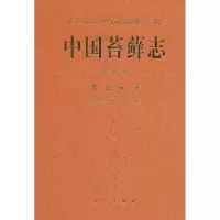 [M]中国苔藓志 第五卷 变齿藓目-9787030312310