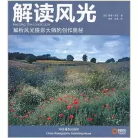 [M]解读风光-9787802365902