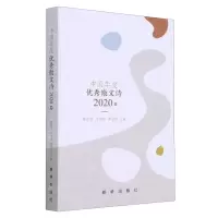 [N]中国年度优秀散文诗(2020卷)-9787516657089