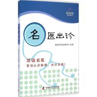 [M]名医出诊-9787504665911