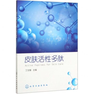 [N]皮肤活性多肽-9787122361042