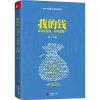 [M]我的钱-9787539981130