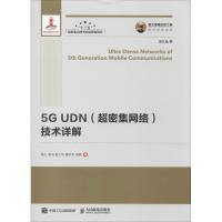 5G UDN(超密集网络)技术详解