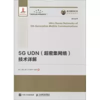 5G UDN(超密集网络)技术详解