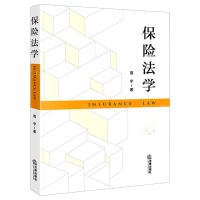 [N]保险法学-9787519757809