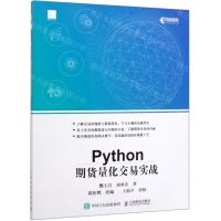 [N]Python期货量化交易实战-9787115526960