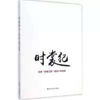 [M]时裳纪-9787300200613