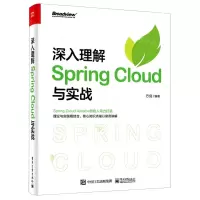 [N]深入理解Spring Cloud与实战-9787121399732