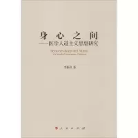 [M]身心之间-9787010140315