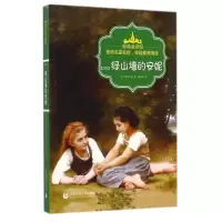[M]绿山墙的安妮/经典童话馆-9787565620768