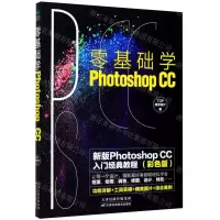 [N]零基础学Photoshop CC-9787557674649