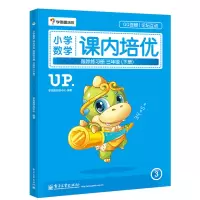 [M]小学数学课内培优跟踪练习册-9787121253683