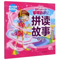 [N]克服困难/梦境奇遇记拼读故事-9787572104015