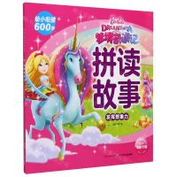 [N]发挥想象力/梦境奇遇记拼读故事-9787572104022