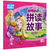 [N]珍惜友谊/梦境奇遇记拼读故事-9787572104060