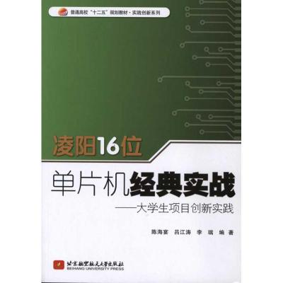 [M]凌阳16位单片机经典实战-9787512404663