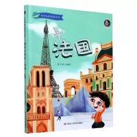 [N]法国(精)/神奇的旅行绘本系列-9787559358899