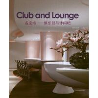 [M]名流场——俱乐部与休闲吧-9787538165975