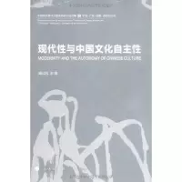 [M]中国现代美术之路III:现代性与中国文化自主性-9787010088853