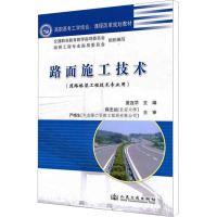 [M]路面施工技术-9787114088896