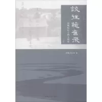 [M]谈往忆旧录-9787564917463
