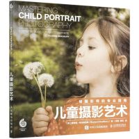 [N]儿童摄影艺术-9787115548320