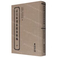 [N]清宫林则徐档案汇编(27)(精)-9787555021247