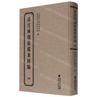 [N]清宫林则徐档案汇编(24)(精)-9787555021278