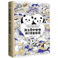 [N]我不是胖嘟嘟我只是圆滚滚(涂涂时光手账)(精)-9787515520742