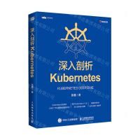 [N]深入剖析Kubernetes/图灵原创-9787115560018