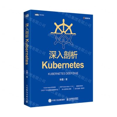 [N]深入剖析Kubernetes/图灵原创-9787115560018