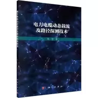 电力电缆动态载流及路径探测技术