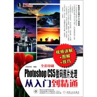 [M]Photoshop CS5数码照片处理从入门到精通(视频讲解+图解+技巧)-9787111325925