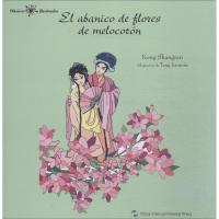 [M]桃花扇故事-9787508539638