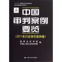 [M]中国审判案例要览-9787300168920