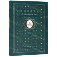 [N]鲁滨孙漂流记(插图典藏本)-9787514618648