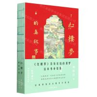 [N]红楼梦的真故事-9787521222401