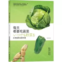 [N]每天都要吃蔬菜(应季蔬菜佐餐料理)-9787557022921