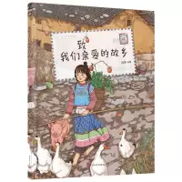 [N]致我们亲爱的故乡-9787020185986
