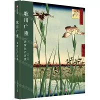 [N]歌川广重(名所江户百景)(精)-9787568060424