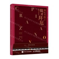 [N]疯狂练指法(简谱拜厄钢琴基础教程)-9787115548160