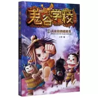 [N]鬼谷学校(升级版1兵法班的插班生)-9787559720603