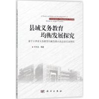 县域义务教育均衡发展探究:基于江西省义务教育均衡发展示范县的实证研究