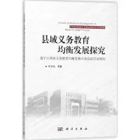 县域义务教育均衡发展探究:基于江西省义务教育均衡发展示范县的实证研究